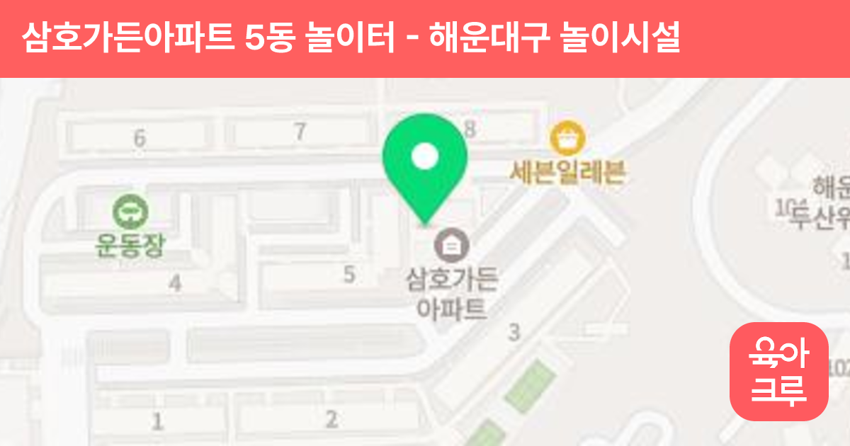 삼호가든아파트 5동 놀이터 썸네일