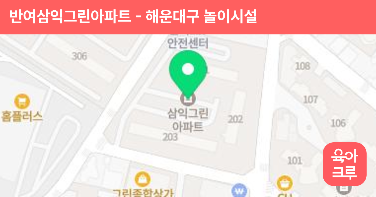 반여삼익그린아파트 썸네일