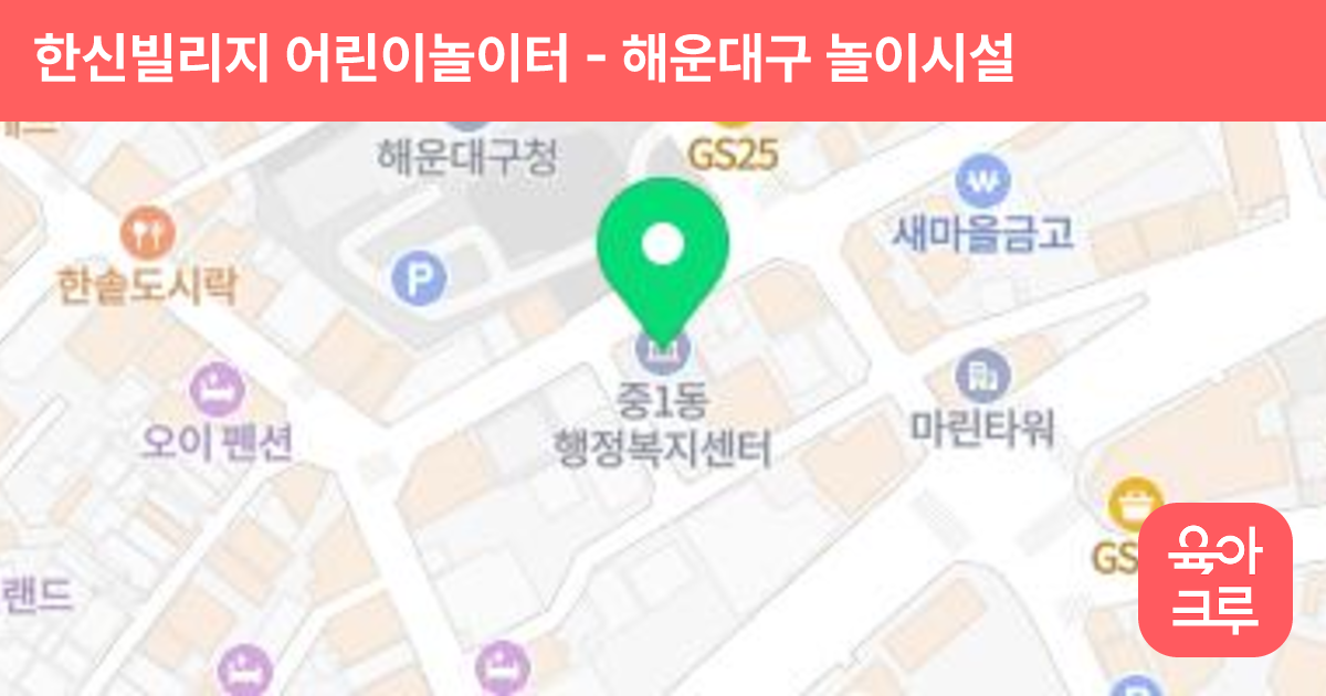한신빌리지 어린이놀이터 썸네일