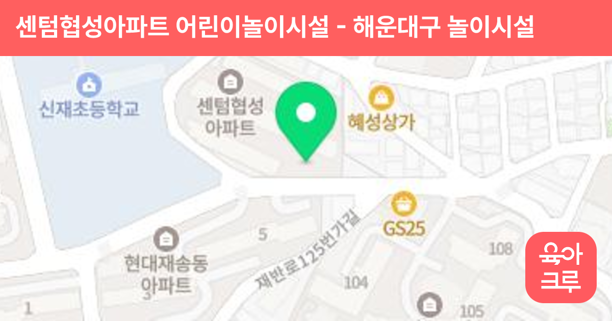 센텀협성아파트 어린이놀이시설 썸네일