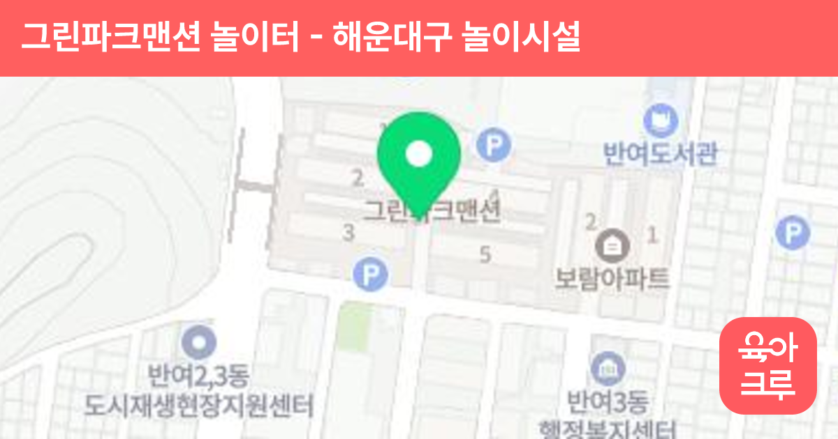 그린파크맨션 놀이터 썸네일