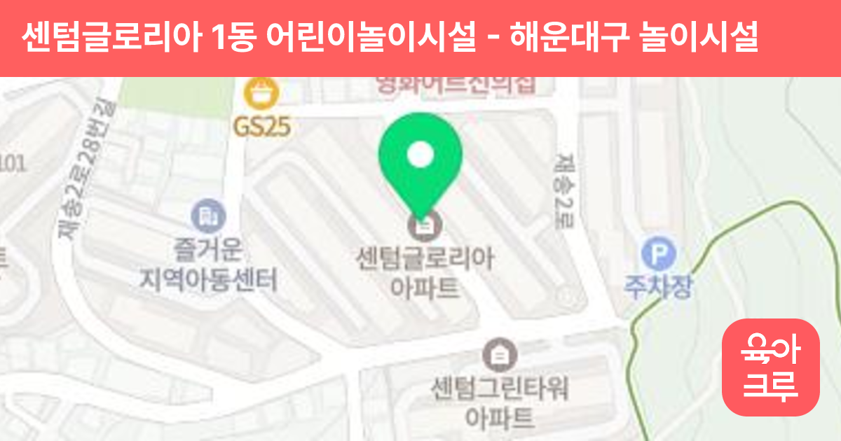 센텀글로리아 1동 어린이놀이시설 썸네일
