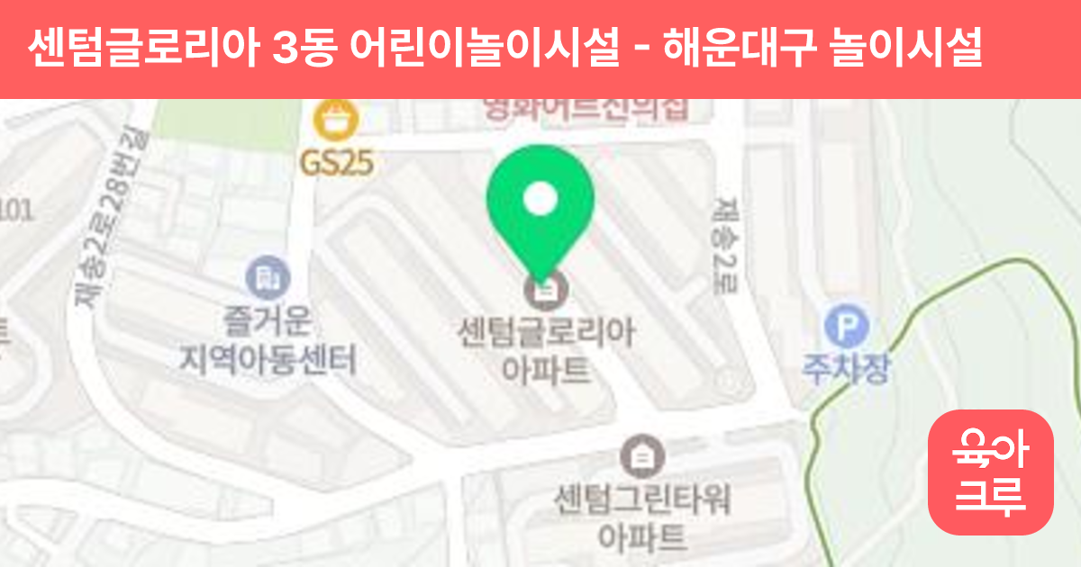 센텀글로리아 3동 어린이놀이시설 썸네일