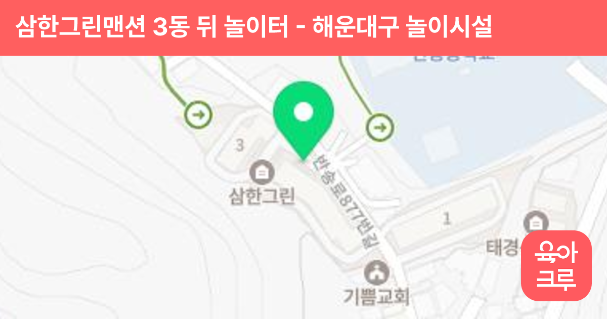 삼한그린맨션 3동 뒤 놀이터 썸네일