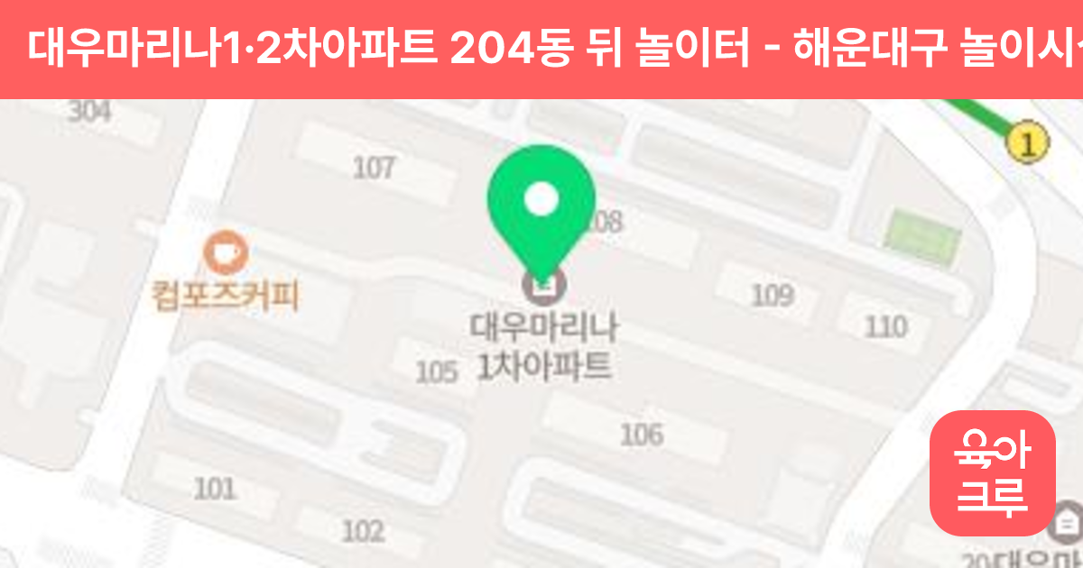 대우마리나1·2차아파트 204동 뒤 놀이터 썸네일