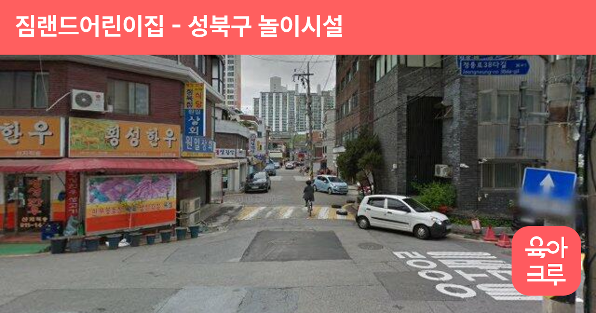 짐랜드어린이집 썸네일
