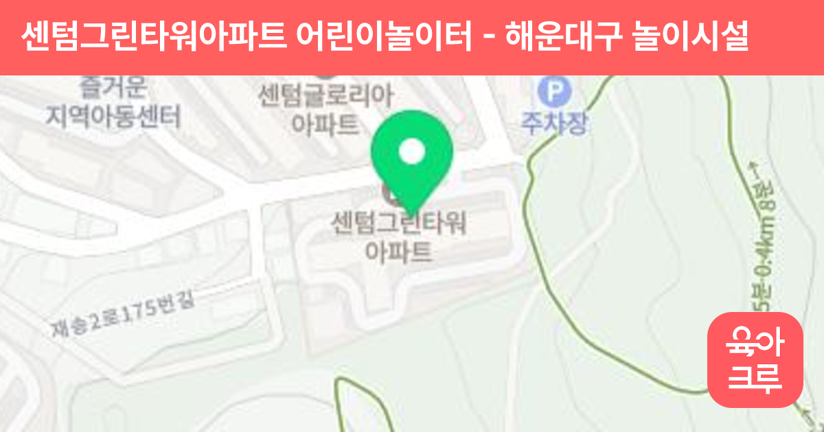 센텀그린타워아파트 어린이놀이터 썸네일