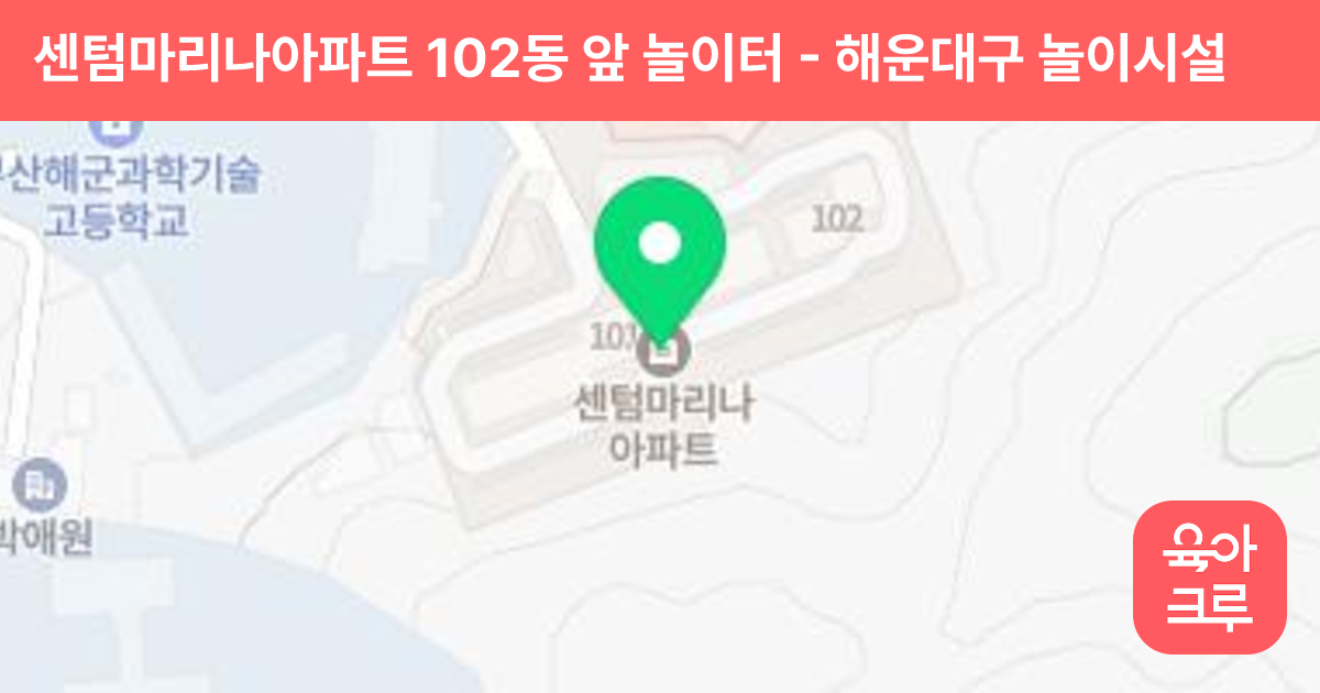 센텀마리나아파트 102동 앞 놀이터 썸네일