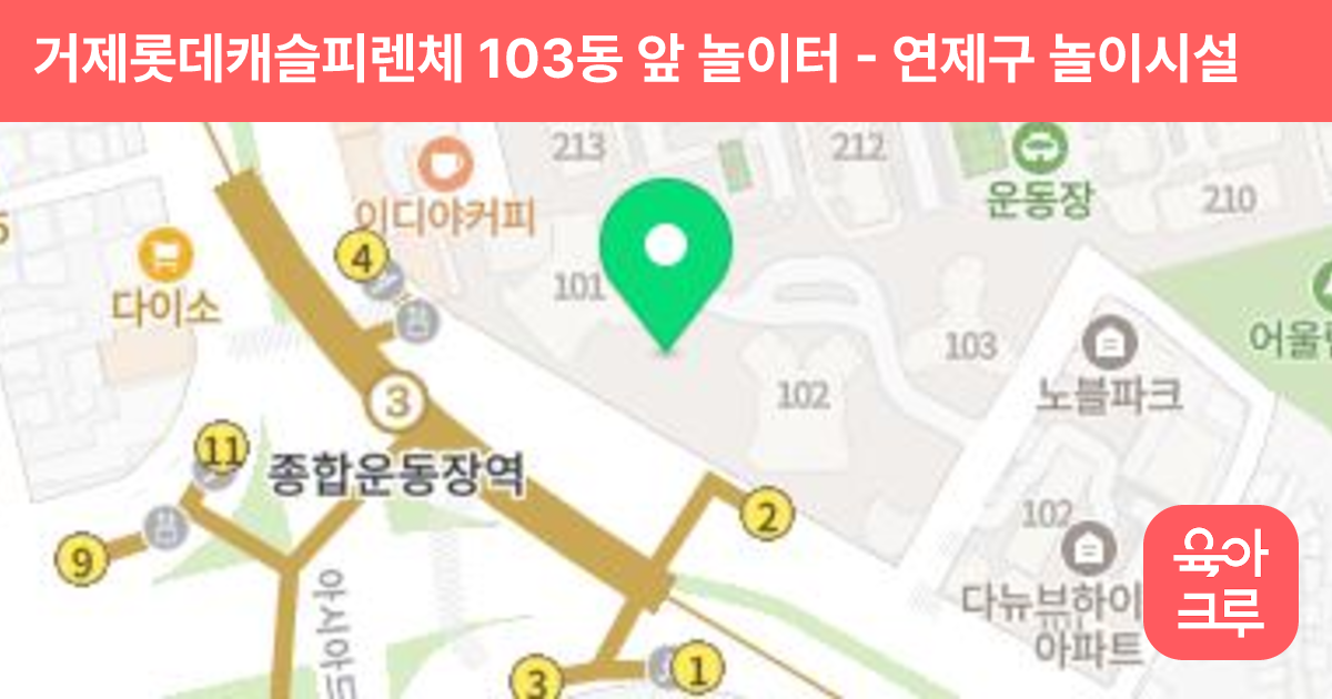 거제롯데캐슬피렌체 103동 앞 놀이터 썸네일