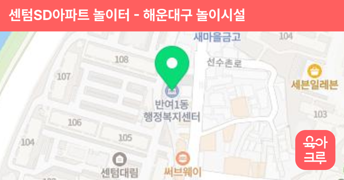 센텀SD아파트 놀이터 썸네일