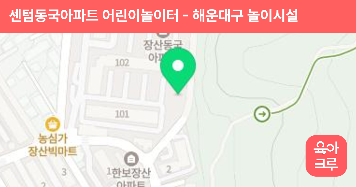 센텀동국아파트 어린이놀이터 썸네일