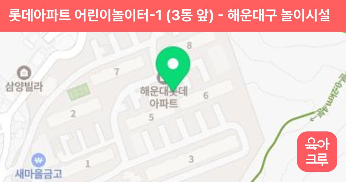 롯데아파트 어린이놀이터-1 (3동 앞) 썸네일