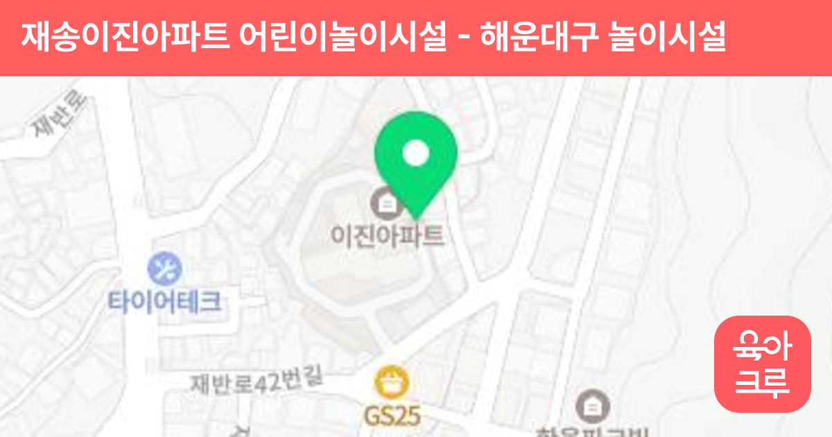 재송이진아파트 어린이놀이시설 썸네일