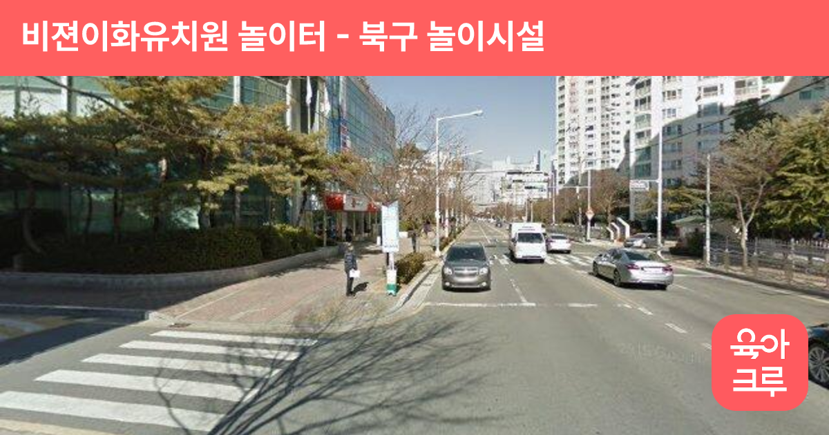 비젼이화유치원 놀이터 썸네일
