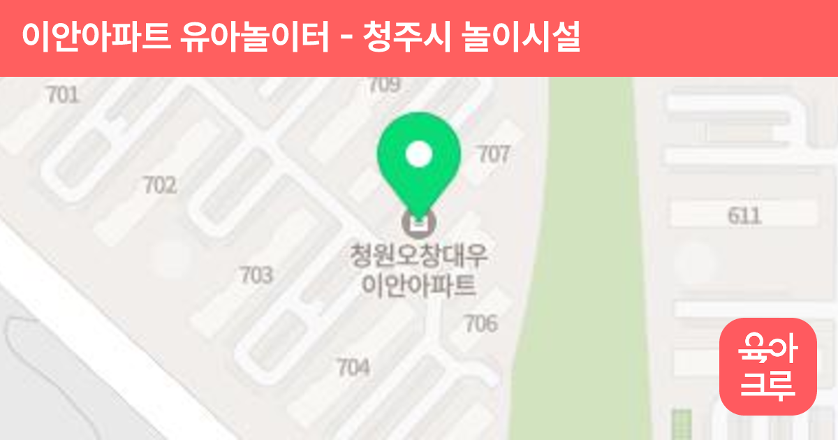 이안아파트 유아놀이터 썸네일