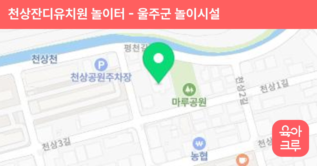 천상잔디유치원 놀이터 썸네일