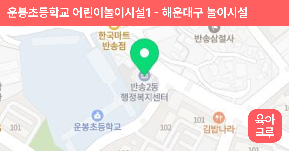 운봉초등학교 어린이놀이시설1 썸네일