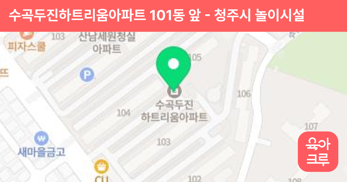 수곡두진하트리움아파트 101동 앞 썸네일