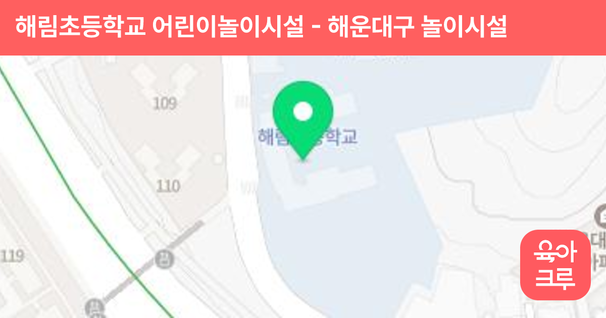 해림초등학교 어린이놀이시설 썸네일
