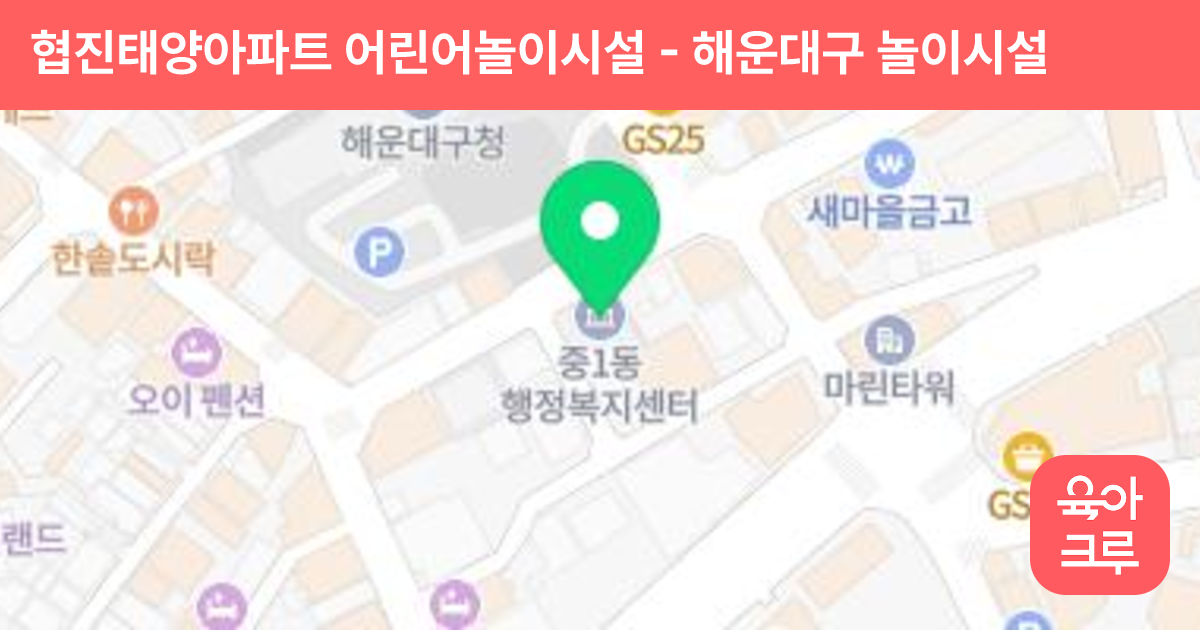 협진태양아파트 어린어놀이시설 썸네일