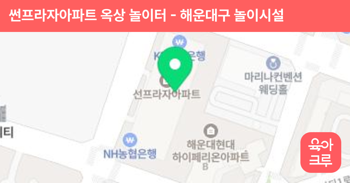 썬프라자아파트 옥상 놀이터 썸네일