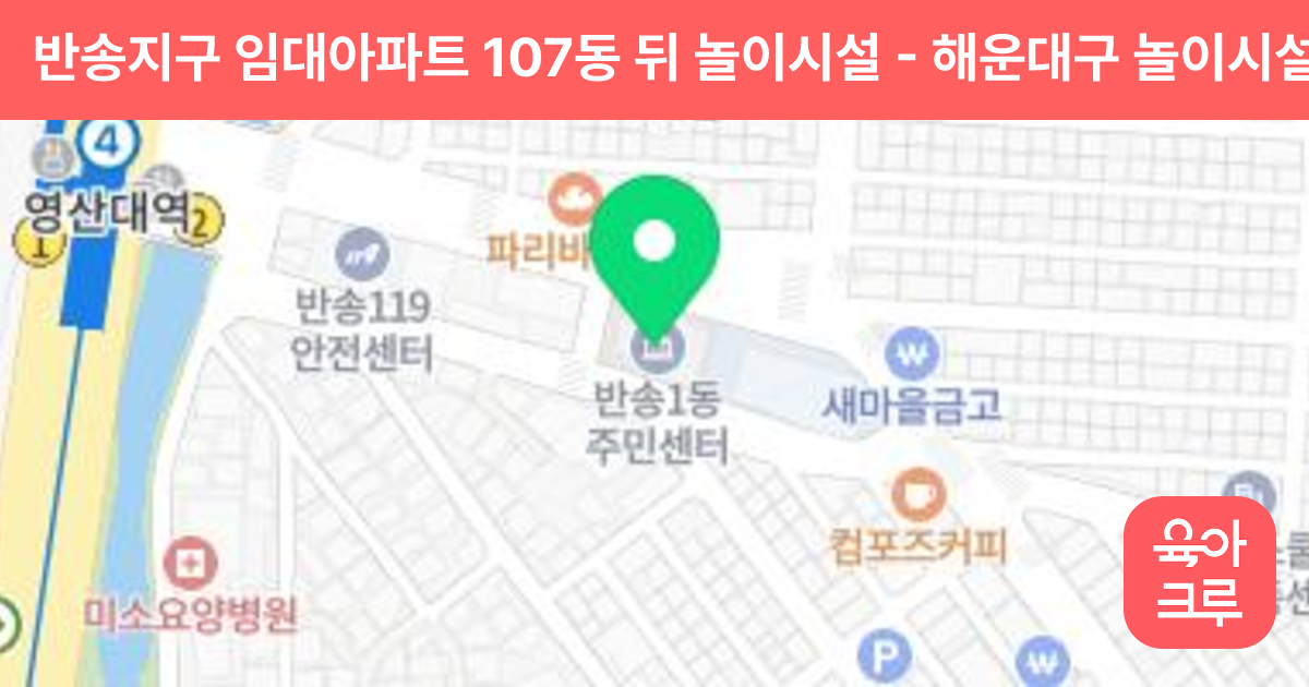 반송지구 임대아파트 107동 뒤 놀이시설 썸네일