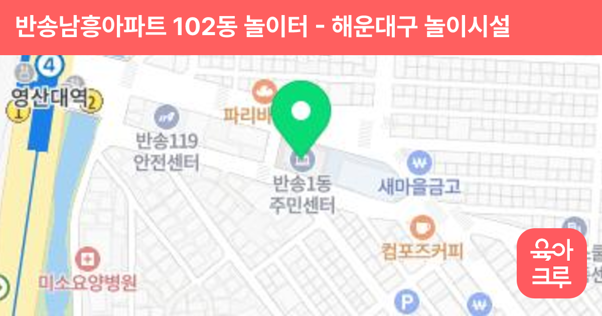 반송남흥아파트 102동 놀이터 썸네일