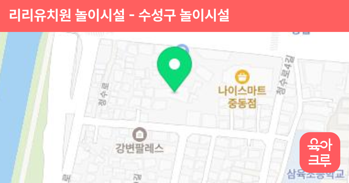 리리유치원 놀이시설 썸네일