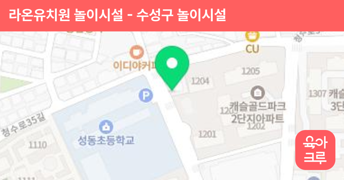 라온유치원 놀이시설 썸네일