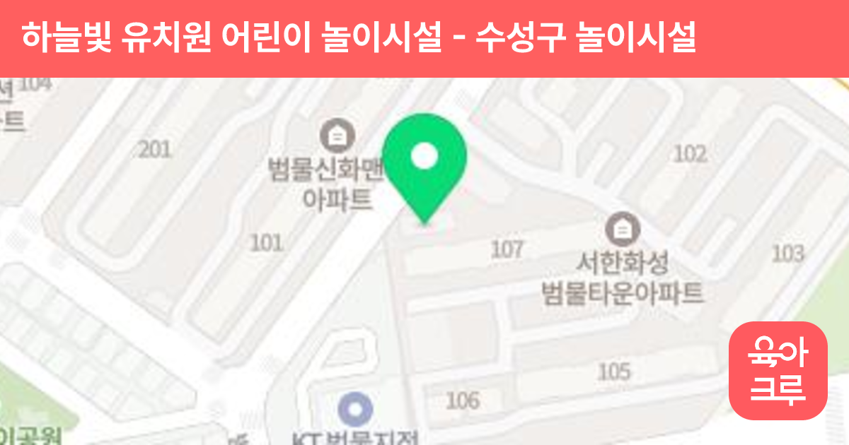 하늘빛 유치원 어린이 놀이시설 썸네일