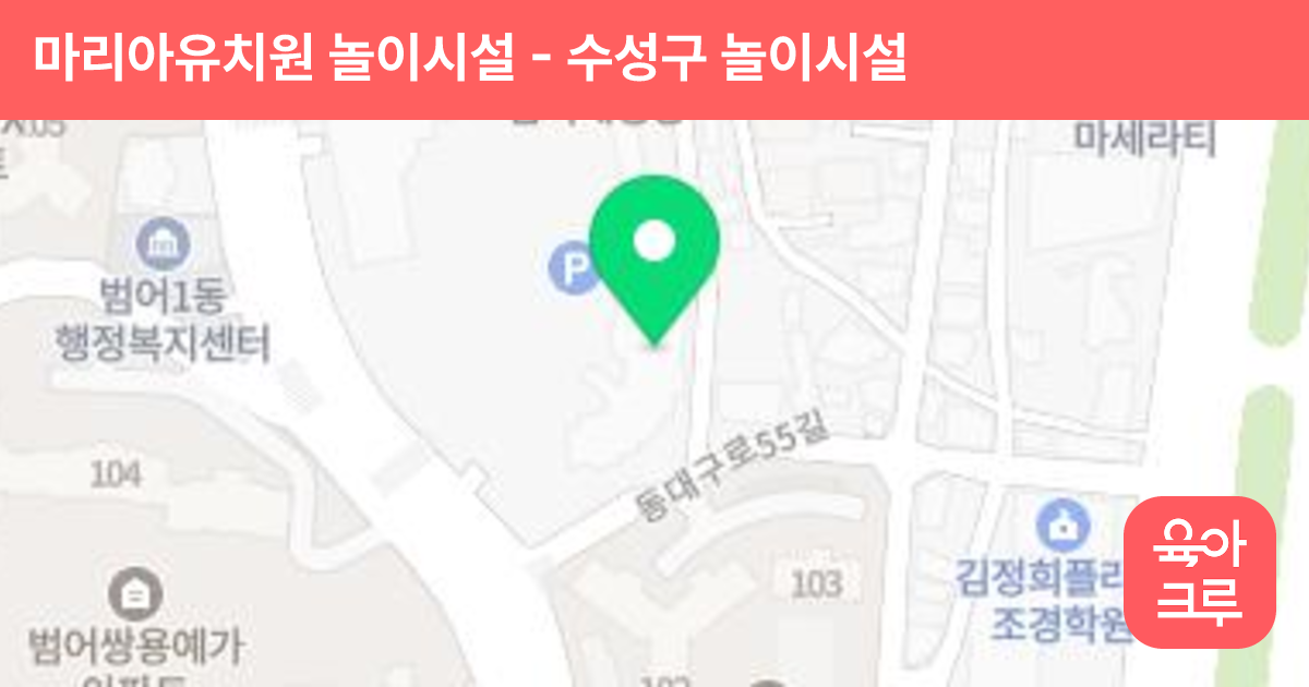마리아유치원 놀이시설 썸네일