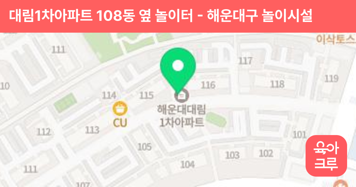 대림1차아파트 108동 옆 놀이터 썸네일
