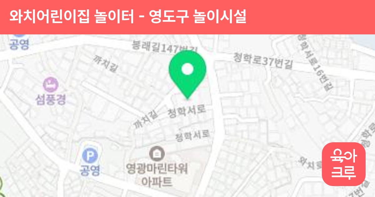 와치어린이집 놀이터 썸네일