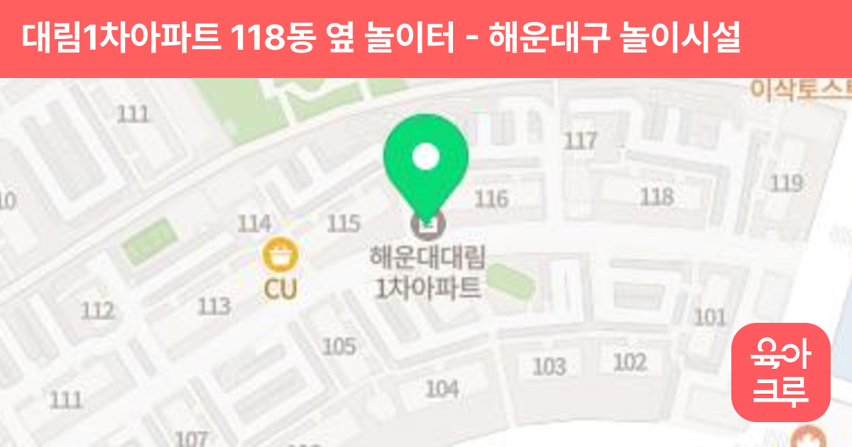대림1차아파트 118동 옆 놀이터 썸네일