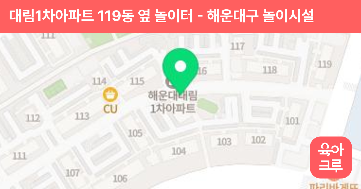 대림1차아파트 119동 옆 놀이터 썸네일