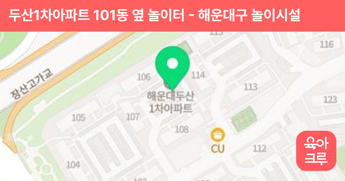 두산1차아파트 101동 옆 놀이터 썸네일