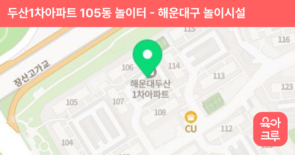 두산1차아파트 105동 놀이터 썸네일