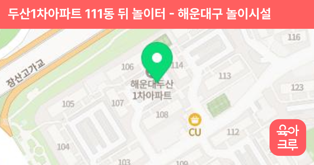 두산1차아파트 111동 뒤 놀이터 썸네일