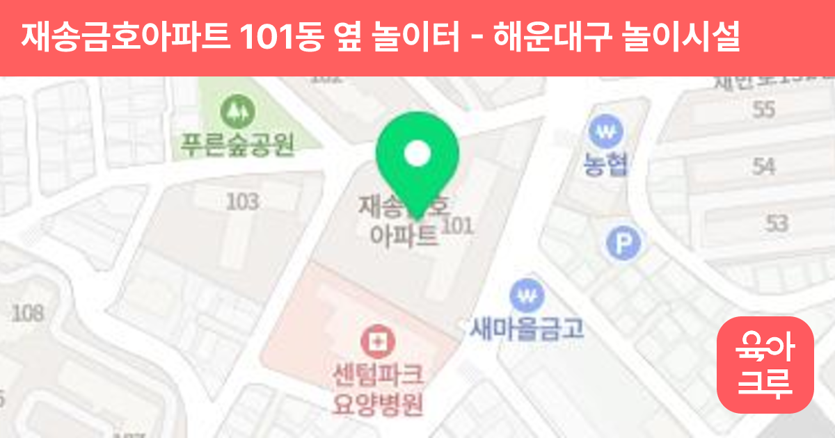 재송금호아파트 101동 옆 놀이터 썸네일