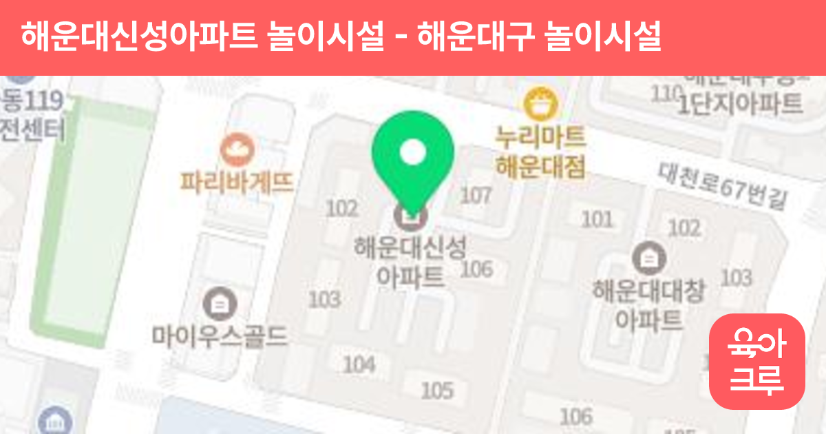 해운대신성아파트 놀이시설 썸네일