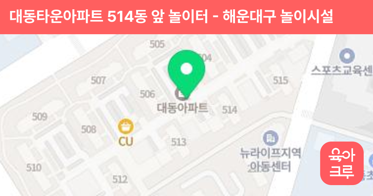 대동타운아파트 514동 앞 놀이터 썸네일