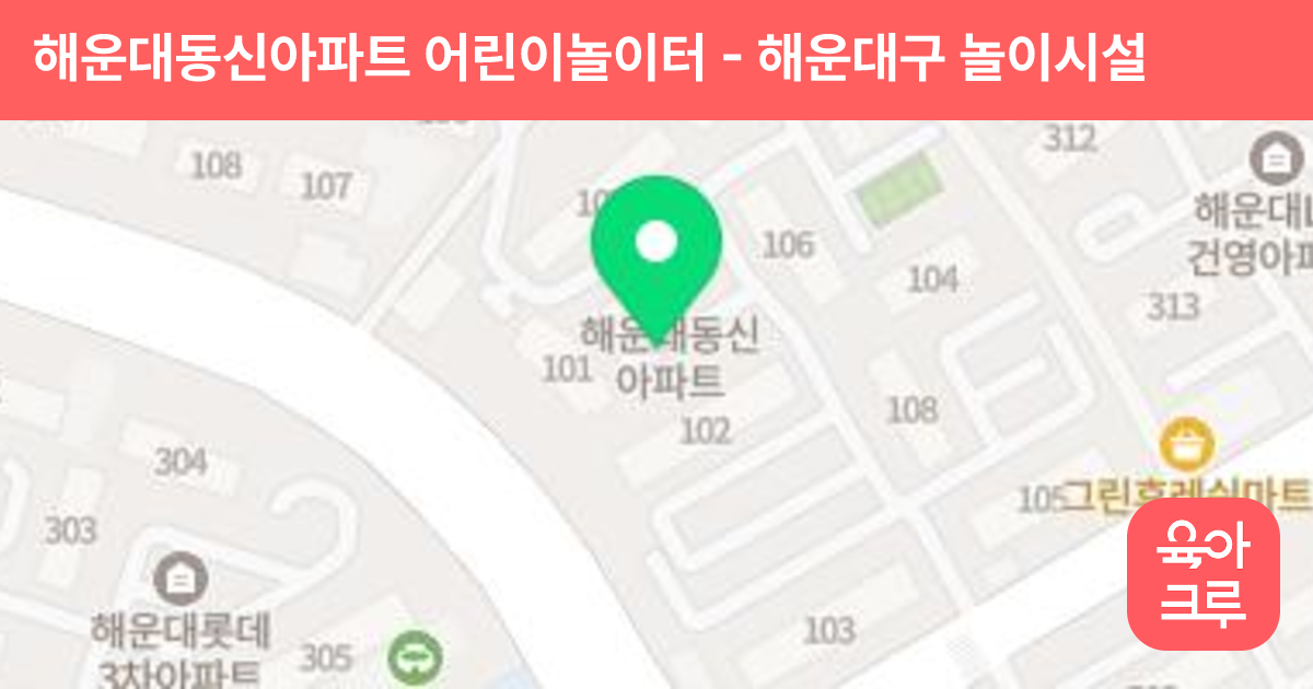 해운대동신아파트 어린이놀이터 썸네일