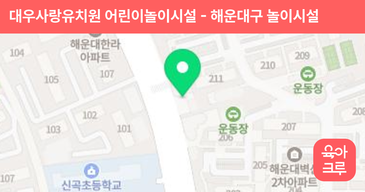 대우사랑유치원 어린이놀이시설 썸네일