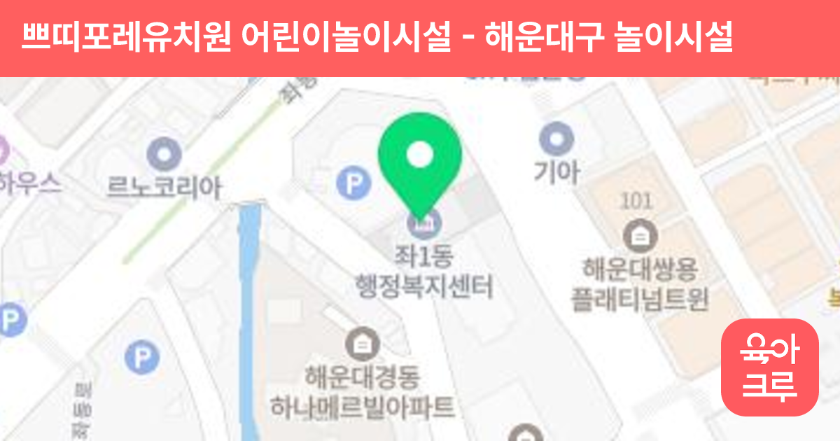 쁘띠포레유치원 어린이놀이시설 썸네일