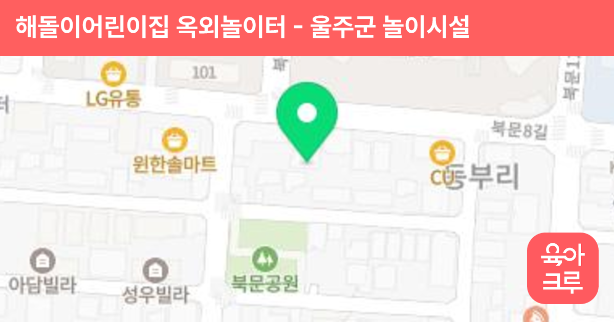 해돌이어린이집 옥외놀이터 썸네일