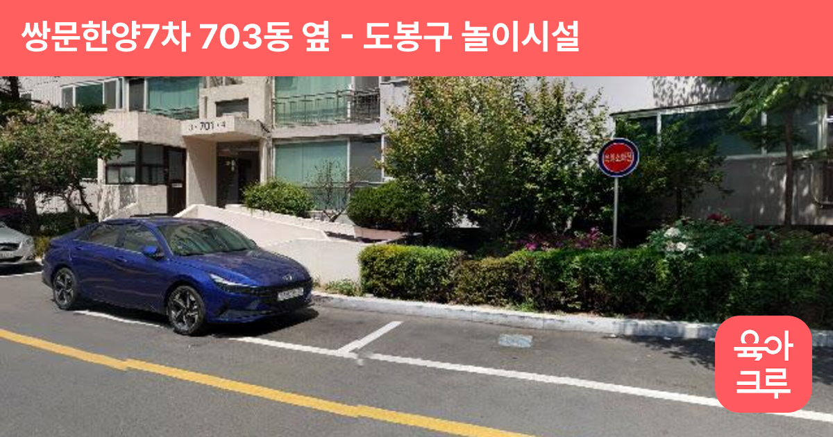 쌍문한양7차 703동 옆 썸네일