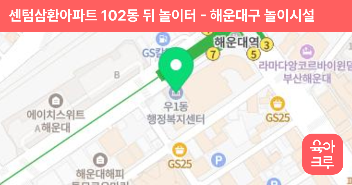 센텀삼환아파트 102동 뒤 놀이터 썸네일