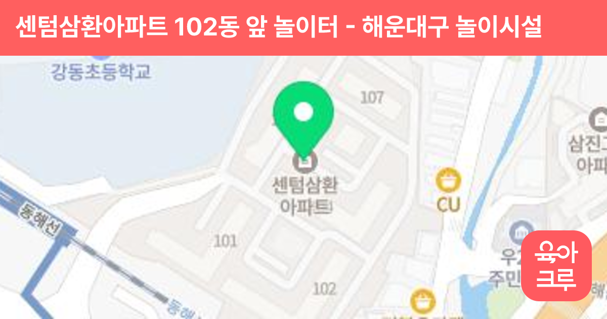센텀삼환아파트 102동 앞 놀이터 썸네일