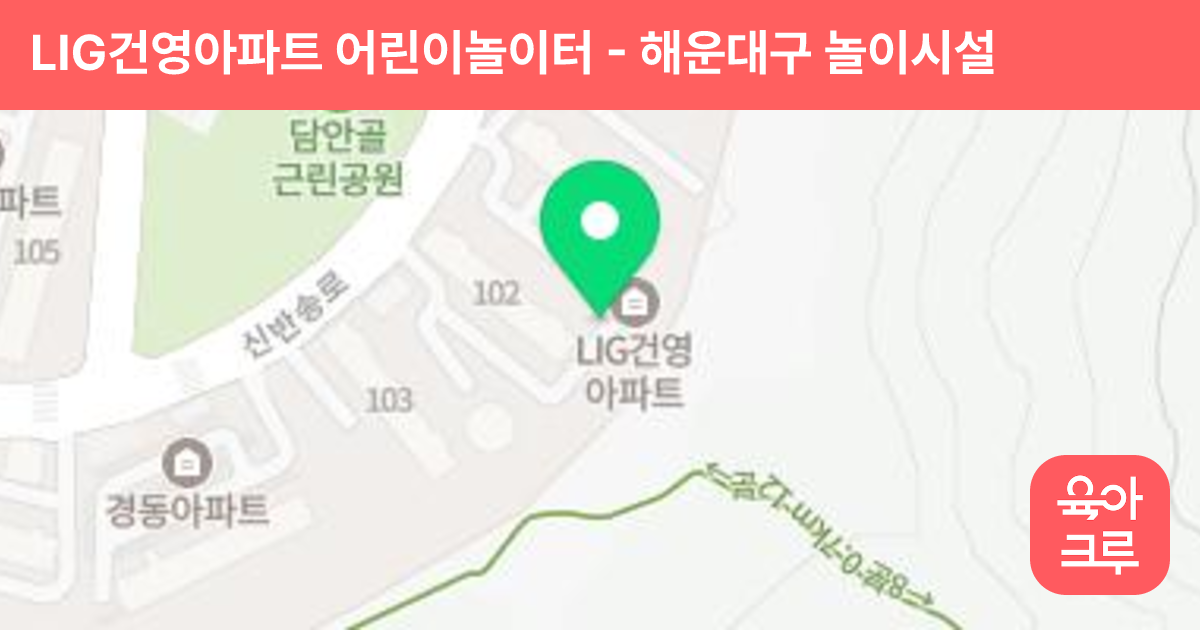 LIG건영아파트 어린이놀이터 썸네일