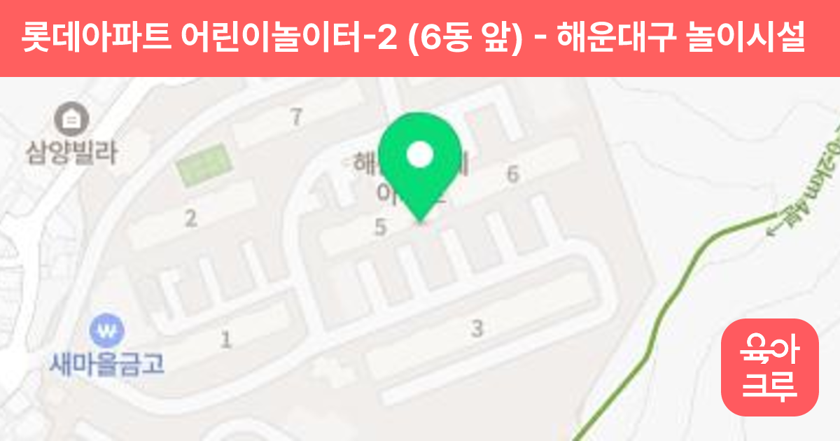 롯데아파트 어린이놀이터-2 (6동 앞) 썸네일
